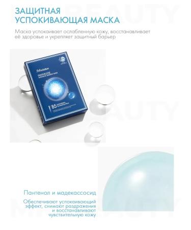 JMSolution A set of face masks with panthenol Panthelene Mask - Buy Online on GoSupps.com