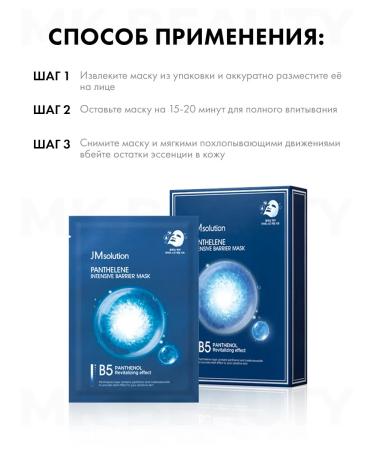 JMSolution A set of face masks with panthenol Panthelene Mask - Buy Online on GoSupps.com