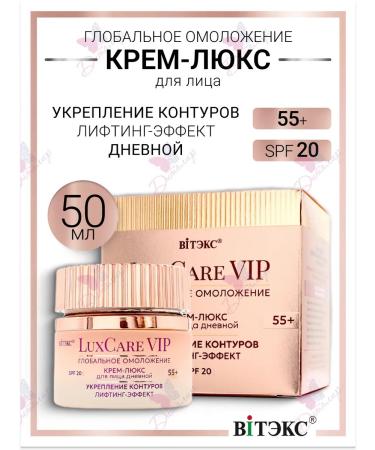 Vitex Cream Lux for Facial Faces 55+ Lifting effect