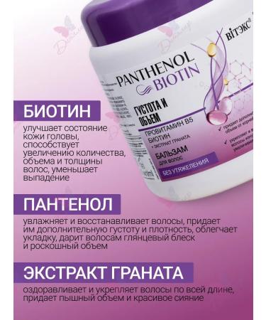Vitex Hair balm density and volume of provitamin B5 BIOTIN - Buy Online on GoSupps.com