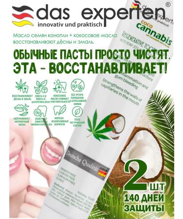 THE EXPERT Cococcannabis 2pcs tooth gel paste. For sensitive teeth
