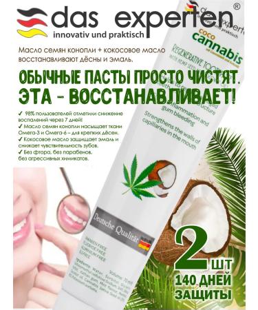 THE EXPERT Cococcannabis 2pcs tooth gel paste. For sensitive teeth - Buy Online on GoSupps.com