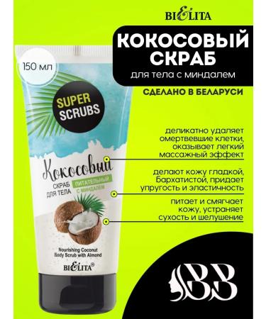 Belita Coconut body scrub with almonds Super Scrubs