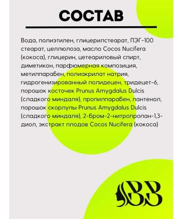 Belita Coconut body scrub with almonds Super Scrubs - Buy Online on GoSupps.com