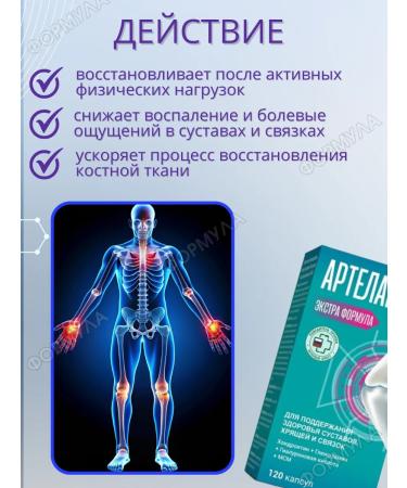 artelar Extra formula - Buy Online on GoSupps.com