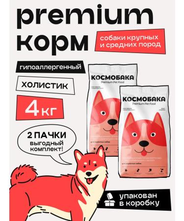 SPACEBAK Dry food for dogs 4kg hypoallergenic with turkey