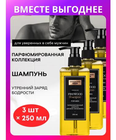 Organic Men Hair men's shampoo perfumed Firewood 3 pcs