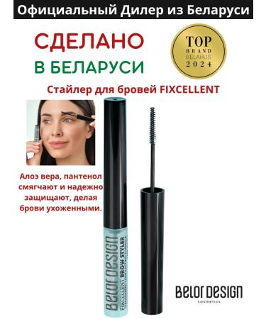 BELOR DESIGN FixSELLENT BRAYLE STILERS