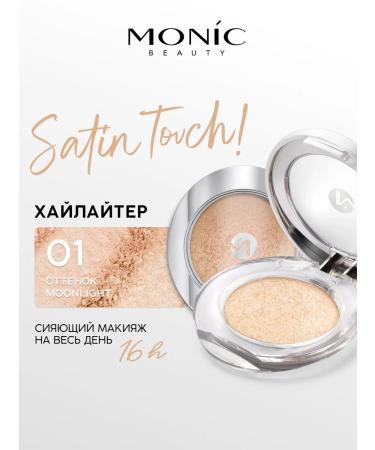 Monica Beauty Highlighter baked Satin Touch! Tone 01 MoonLight