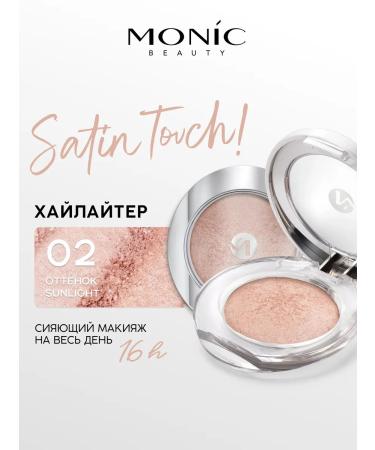 Monica Beauty Highlighter baked Satin Touch! Tone 02 SunLight