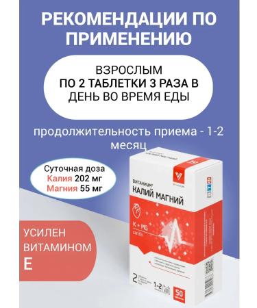 Vitamir Potassium magnesium tablets for the heart 50 pieces - Buy Online on GoSupps.com