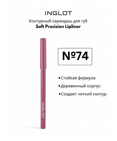 INGLOT Contour pencil for the lip Soft Precision Lipliner 74
