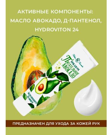 Nevskaya Cosmetics Hand cream nutrient avocado 40 ml 3pcs - Buy Online on GoSupps.com