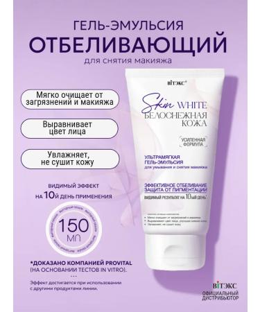 Vitex Face washing gel and removing makeup - Buy Online on GoSupps.com