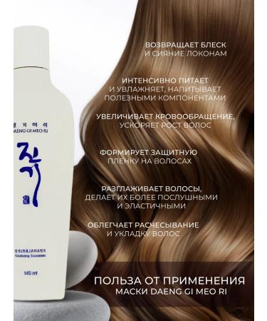 Daeng Gi Meo Ri Mask restores hair with lactobacilli 145 ml - Buy Online on GoSupps.com