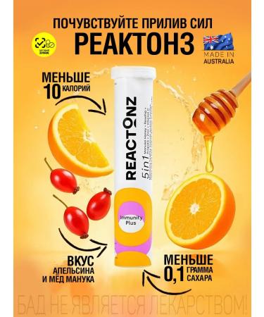 ABORNS Vitamins immunomodulator reactons Immunity plus Reactonz - Buy Online on GoSupps.com