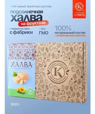 Kirill Kozlov's Sweets Factory Halva sunflower without adding sugar