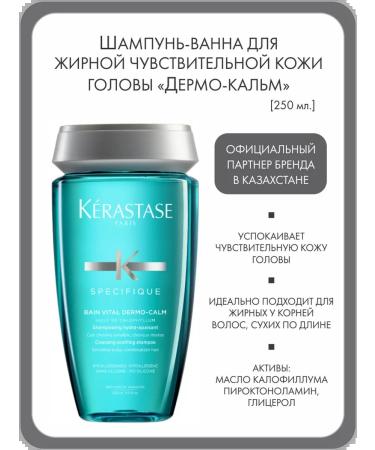 Kerastase Dermo-kalm shampoo for sensitive scalp