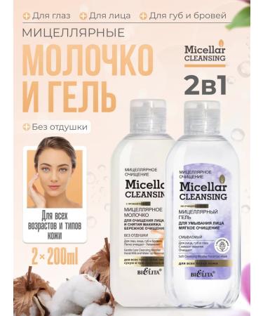 Belita Micellar water for removing makeup and washing gel