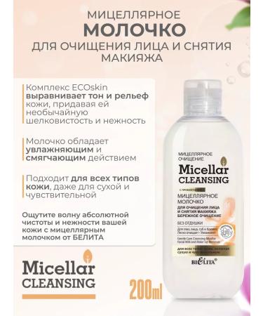 Belita Micellar water for removing makeup and washing gel - Buy Online on GoSupps.com