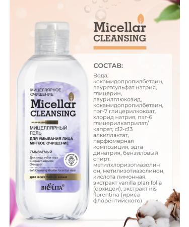 Belita Micellar water for removing makeup and washing gel - Buy Online on GoSupps.com