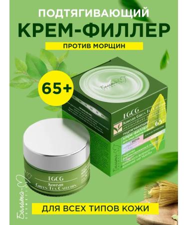 Belita Cosmetics Pulling cream filler against wrinkles for the face neck 65+