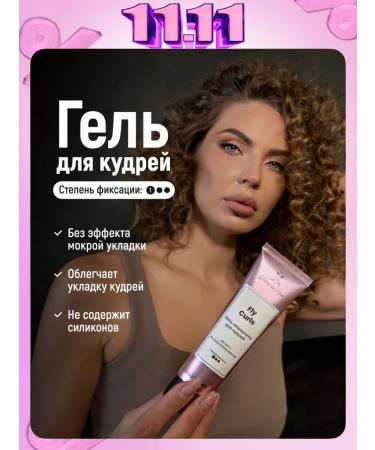 JKeratin Fly Curls Gel for laying wavy curly hair