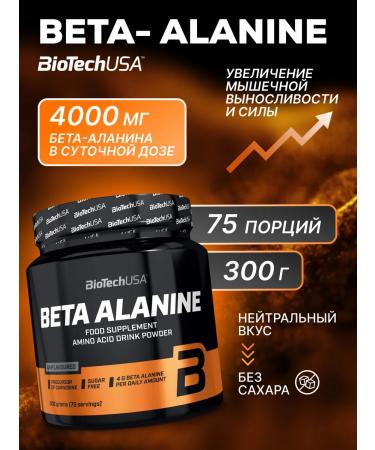 BioTechUSA Beta-Alanine Beta Alanine 300 g