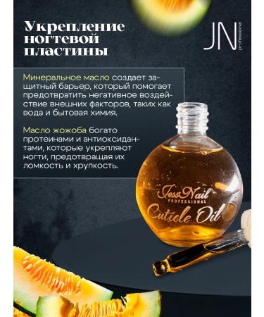JessNail Oil for cuticle and nails melon 75 ml - Buy Online on GoSupps.com