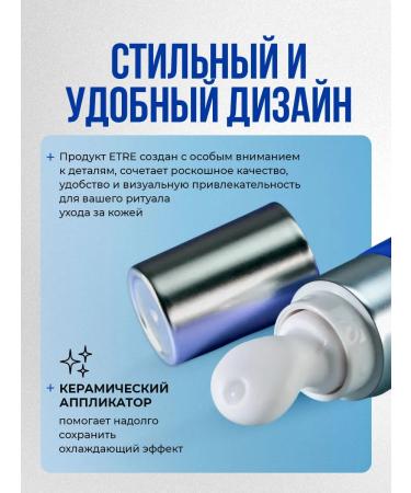 L'art ETRE Skin cream around the eyes from wrinkles and edema 15ml - Buy Online on GoSupps.com