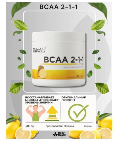 OstroVit BCAA 2 1 1 1 powder 200g with lemon flavor