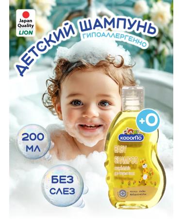 LION Children's shampoo without tears 0+ 200 ml