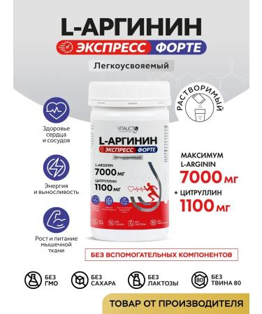 Arginine 7000mg + citrullin 1100mg amino acid vitauct