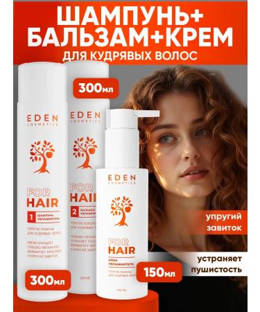 EDEN Set for curly hair shampoo balm and moisturizing cream - Buy Online on GoSupps.com