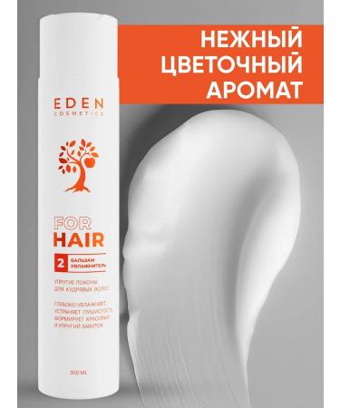 EDEN Set for curly hair shampoo balm and moisturizing cream - Buy Online on GoSupps.com