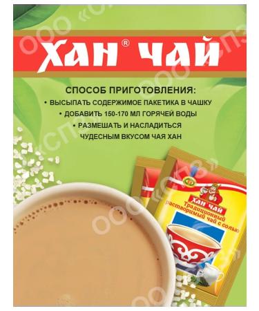 KHAN TEA Soluble tea with salt "Khan" 30 packs*12 g - Buy Online on GoSupps.com