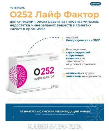 SUPRIMFARMATEK Liposomal complex O-252 Life factor