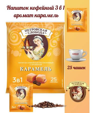 MACCOFFEE Petrovskaya Sloboda Coffee drink caramel 3 in 1 x 25p