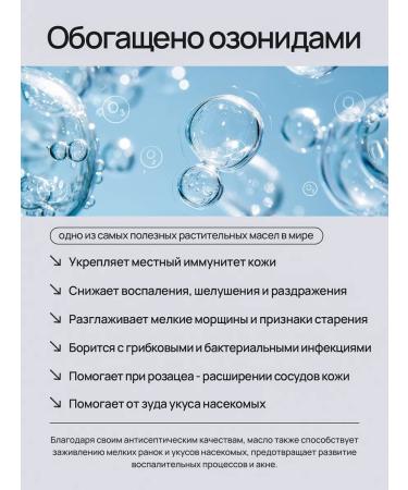 Cosmo3 Ozoned body oil face pimples of the fungus - Buy Online on GoSupps.com