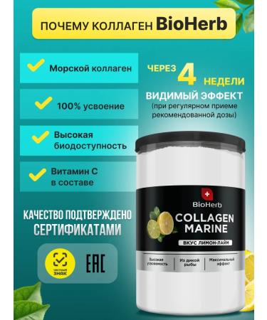 BioHerb Sea collagen with vit C and hyaluronic acid 360 g - Buy Online on GoSupps.com