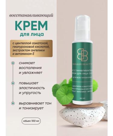 BELLUS BEAUTY Cica face cream moisturizing restorative