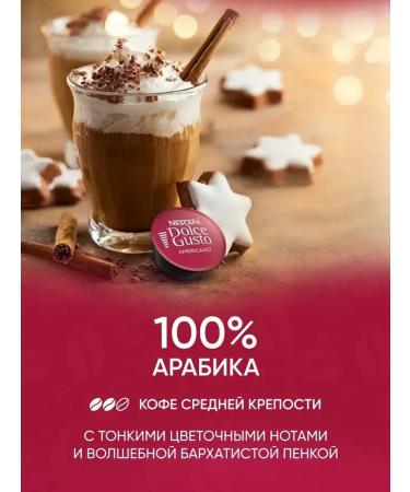 Nescafe Dolce Gusto Coffee in capsules Americano 48 caps. 3 pcs - Buy Online on GoSupps.com