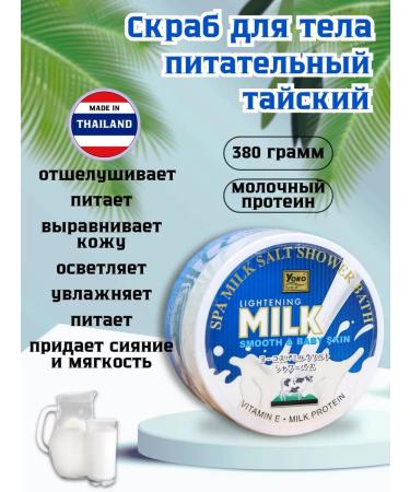 Yoko Salt scrub for salt nutritional Thai