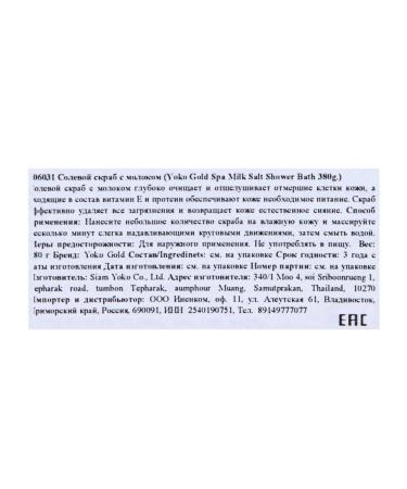 Yoko Salt scrub for salt nutritional Thai - Buy Online on GoSupps.com