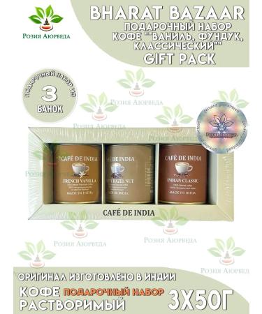 Bharat Bazaar Set in gift packaging soluble coffee (3 in 1) 150g