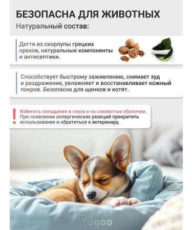 YOGO Therapeutic ointment for puppies and kittens - Buy Online on GoSupps.com