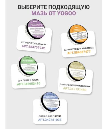 YOGO Therapeutic ointment for puppies and kittens - Buy Online on GoSupps.com