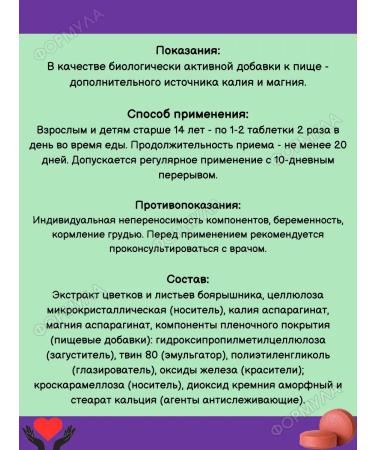 Evalar Hawthorn with potassium and magnesium for the heart 80Tab*2UP - Buy Online on GoSupps.com