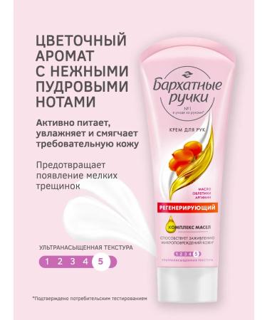 VELVET HANDS Hand cream with sea buckthorn oil Regenerative 80 ml 4pcs - Buy Online on GoSupps.com
