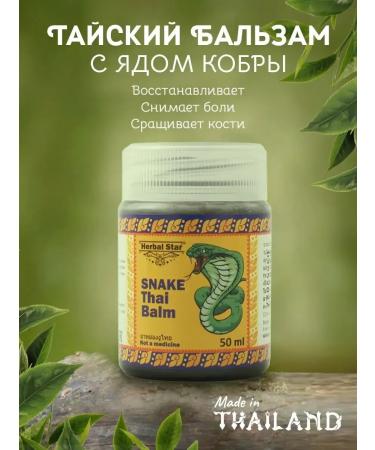 Herbal Star Thai balm from pain in joints 3pcs - Buy Online on GoSupps.com